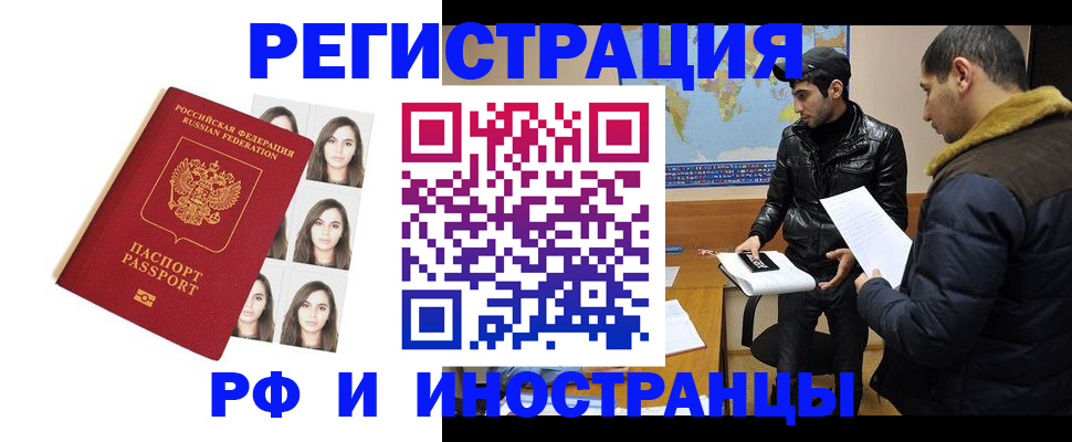 временная прописка в Белогорске