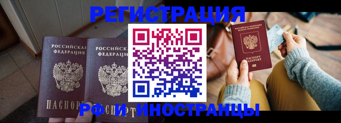 временная регистрация купить в Белогорске