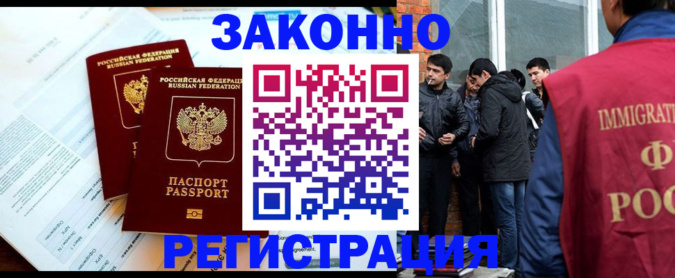 прописка в Белогорске