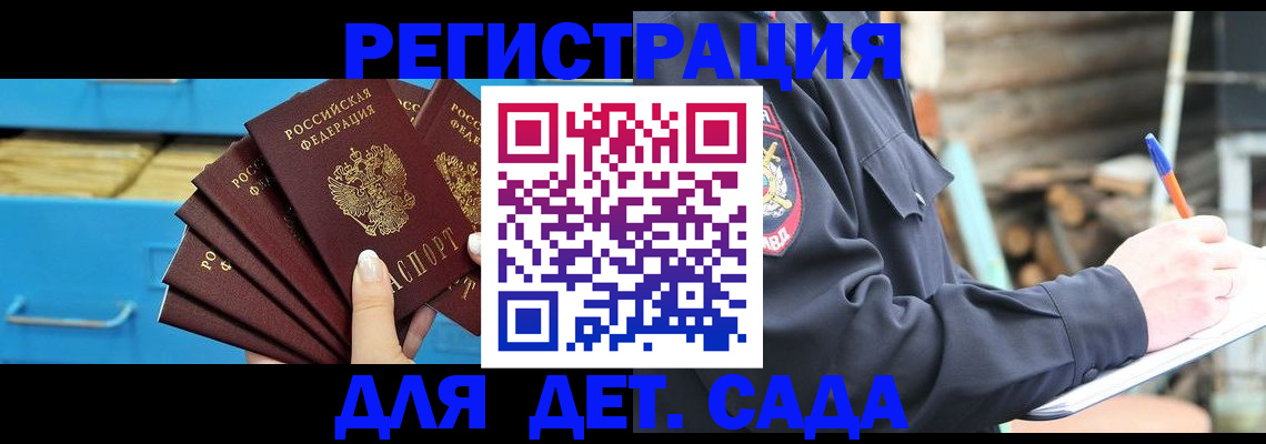 временная регистрация 2025 в Белогорске