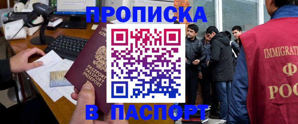 прописка иностранных граждан в Белогорске