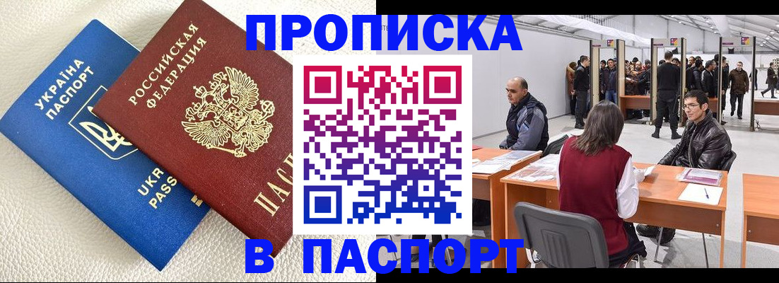 временная регистрация адрес в Белогорске