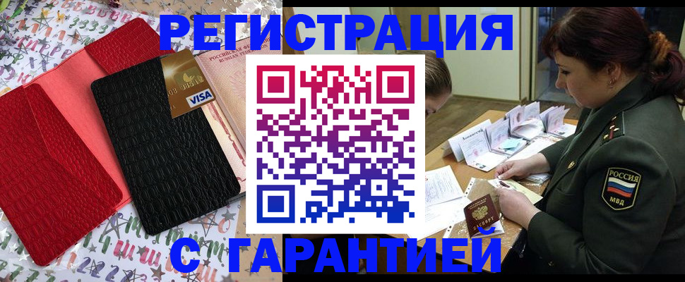 временная регистрация 2025 в Белогорске